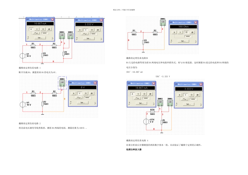 cd基于基本的传感器原理实现转换电路仿真及电荷放大器电路的设计与焊接_第3页