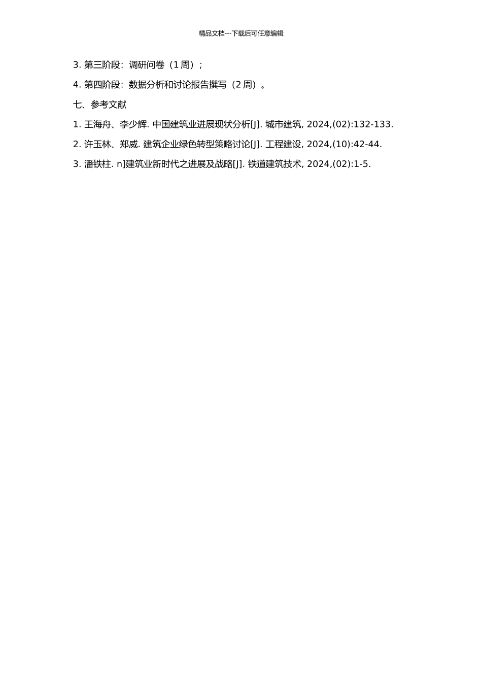 CD建工集团发展战略探讨的开题报告_第2页