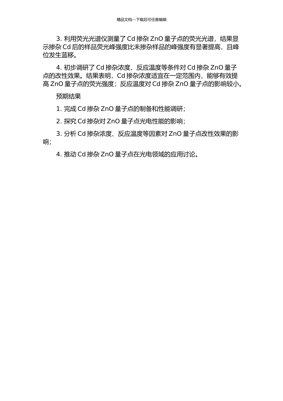 Cd掺杂ZnO量子点的合成及改性研究中期报告_第2页