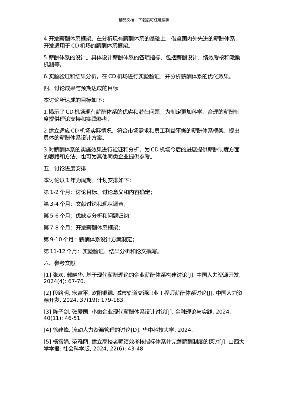 CD机场薪酬体系研究的开题报告_第2页