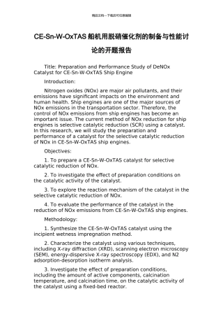 CE-Sn-W-OxTAS船机用脱硝催化剂的制备与性能研究的开题报告