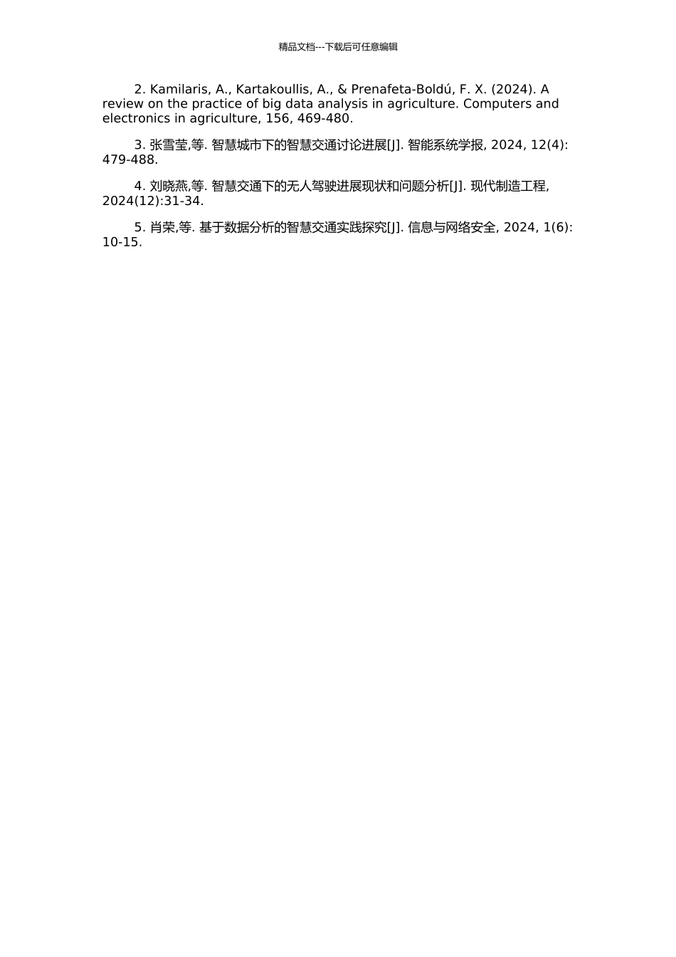 CE-ITS承载平台和基础业务的实现研究的开题报告_第2页