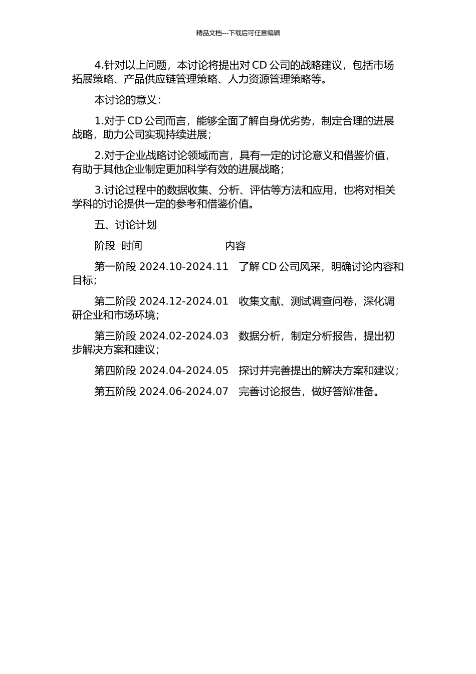 CD国际贸易有限公司发展战略研究开题报告_第2页