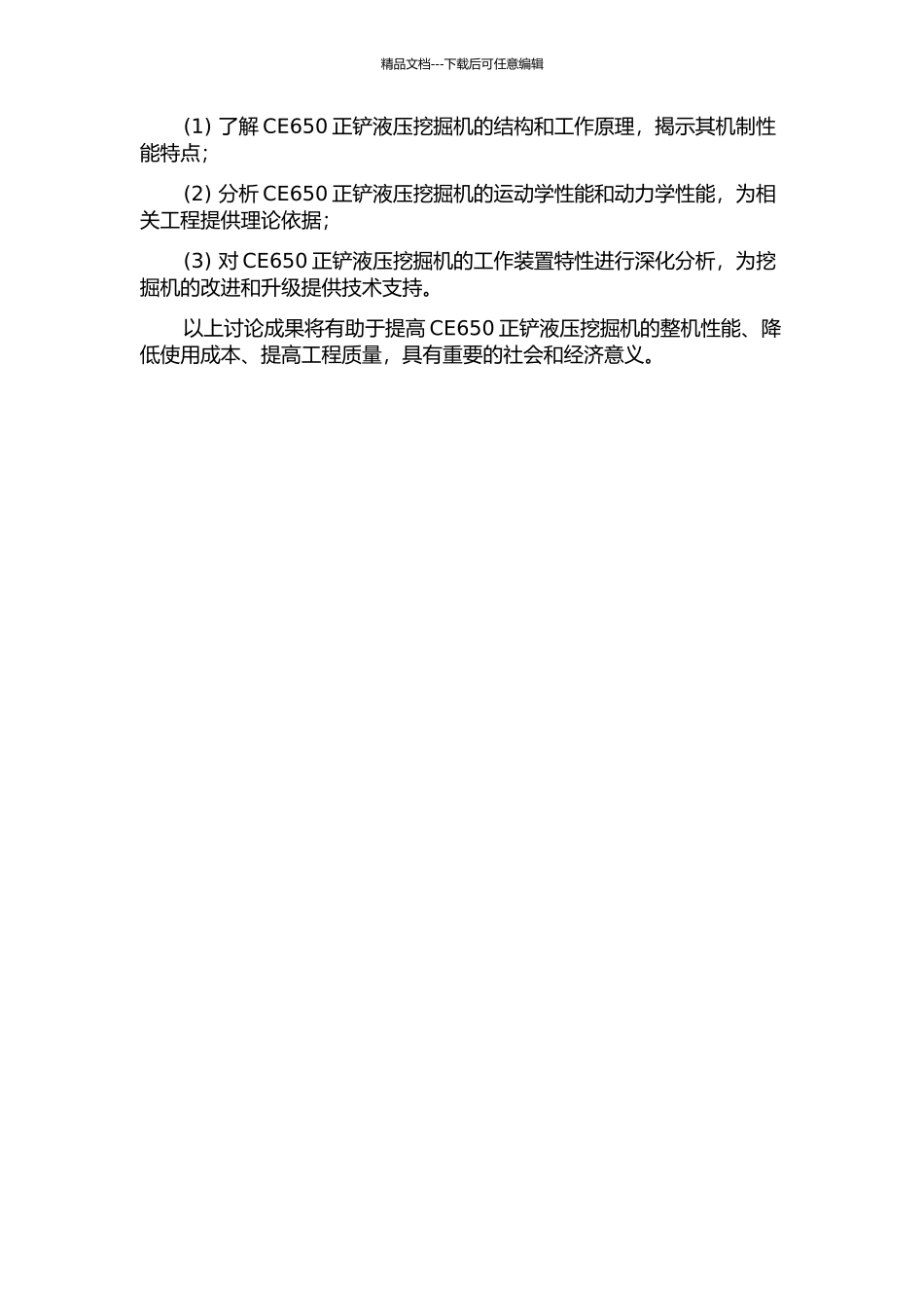 CE650正铲液压挖掘机整机性能分析的开题报告_第2页