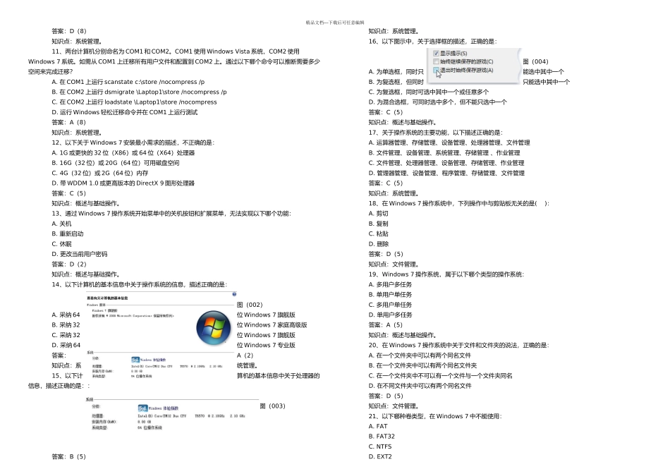 CEAC操作系统windows试题库_第2页