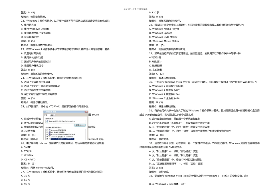 CEAC操作系统windows试题库_第3页