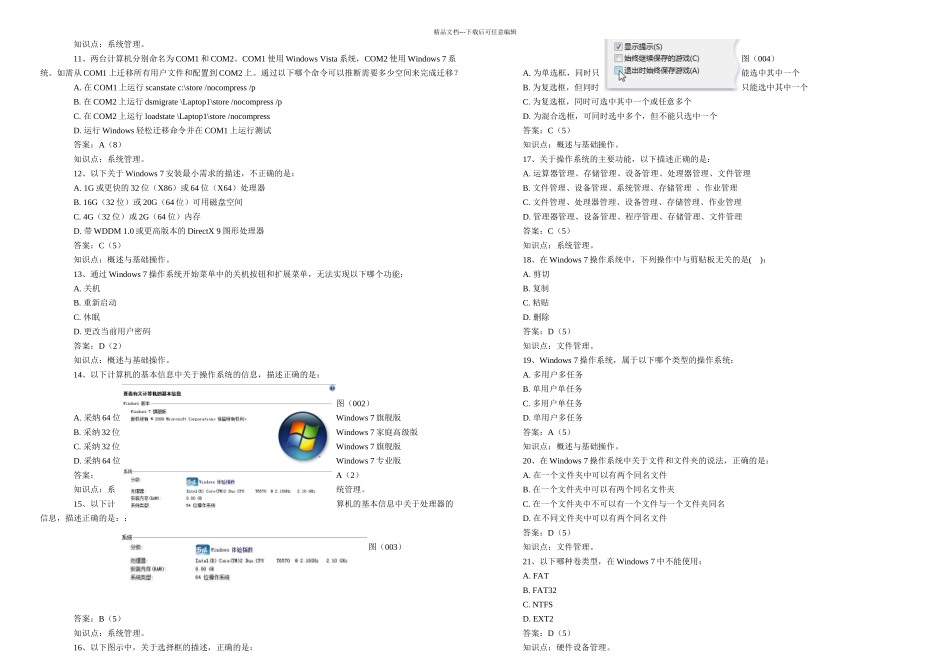 CEAC操作系统windows题库_第2页