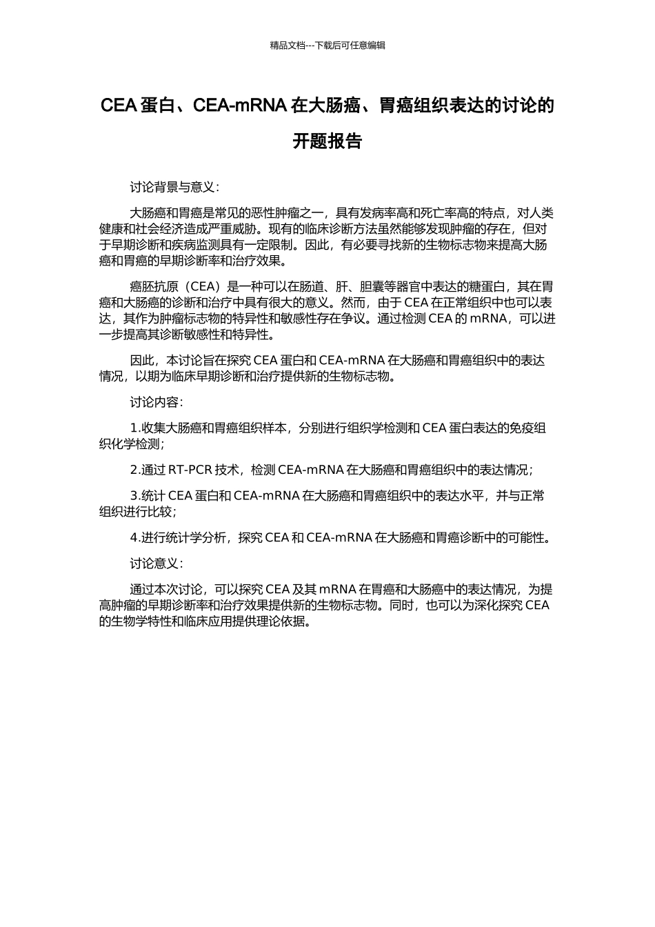 CEA蛋白、CEA-mRNA在大肠癌、胃癌组织表达的研究的开题报告_第1页