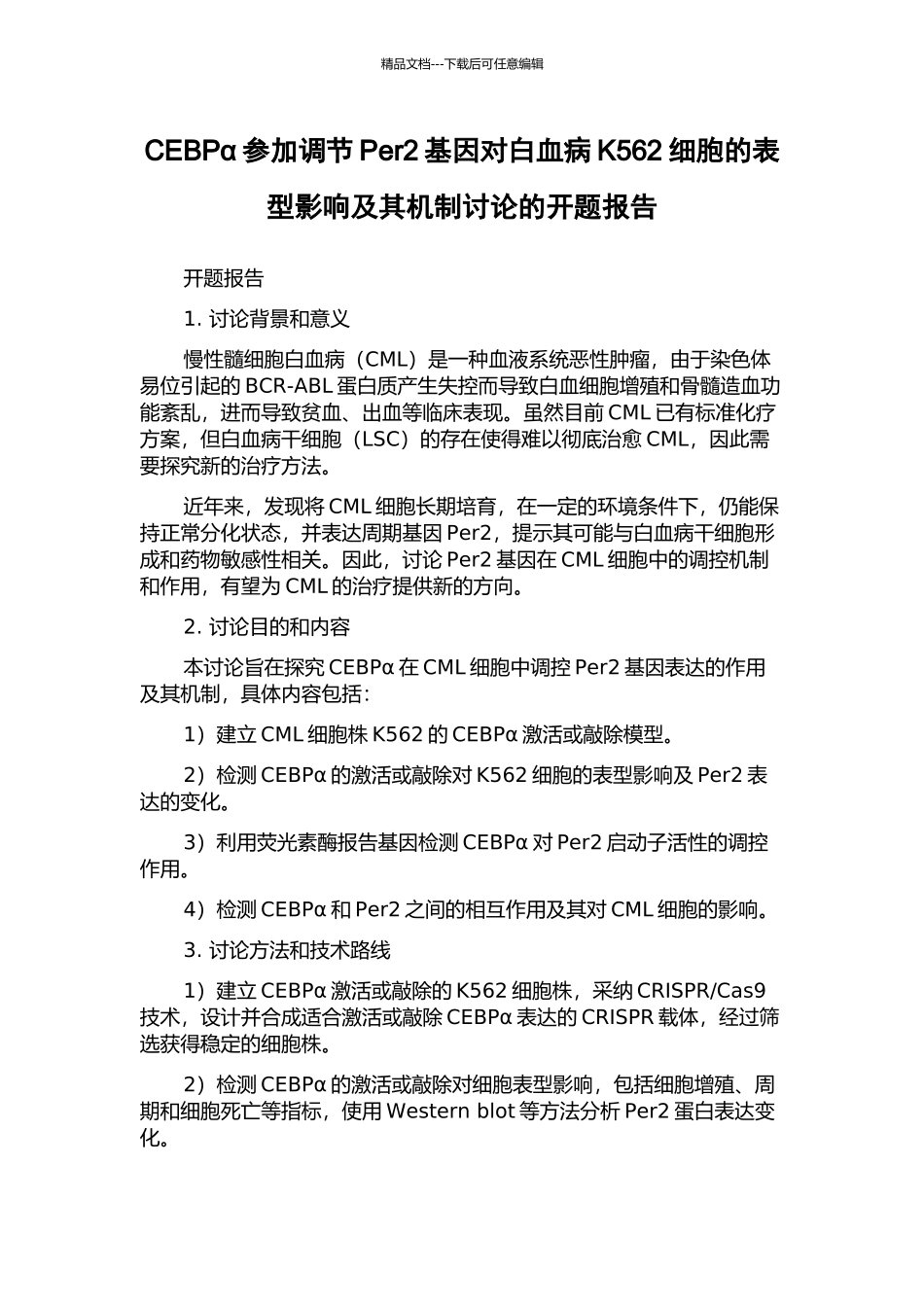 CEBPα参与调节Per2基因对白血病K562细胞的表型影响及其机制研究的开题报告_第1页