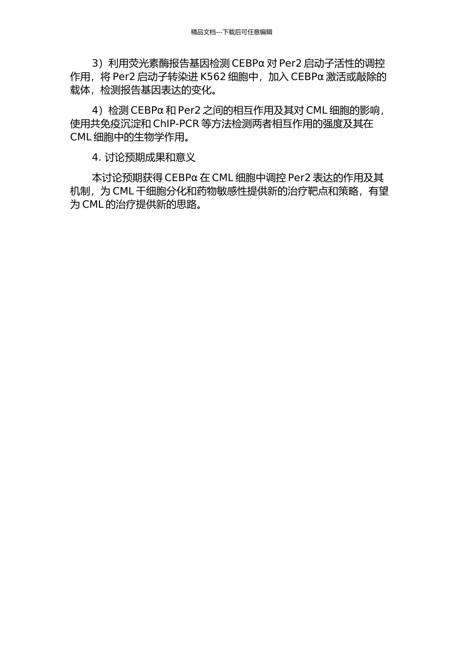 CEBPα参与调节Per2基因对白血病K562细胞的表型影响及其机制研究的开题报告_第2页