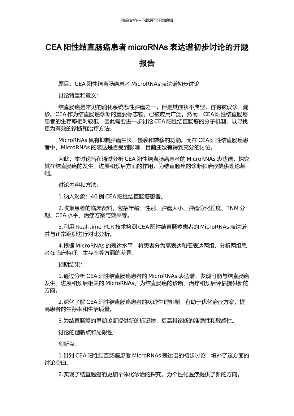 CEA阳性结直肠癌患者microRNAs表达谱初步研究的开题报告_第1页