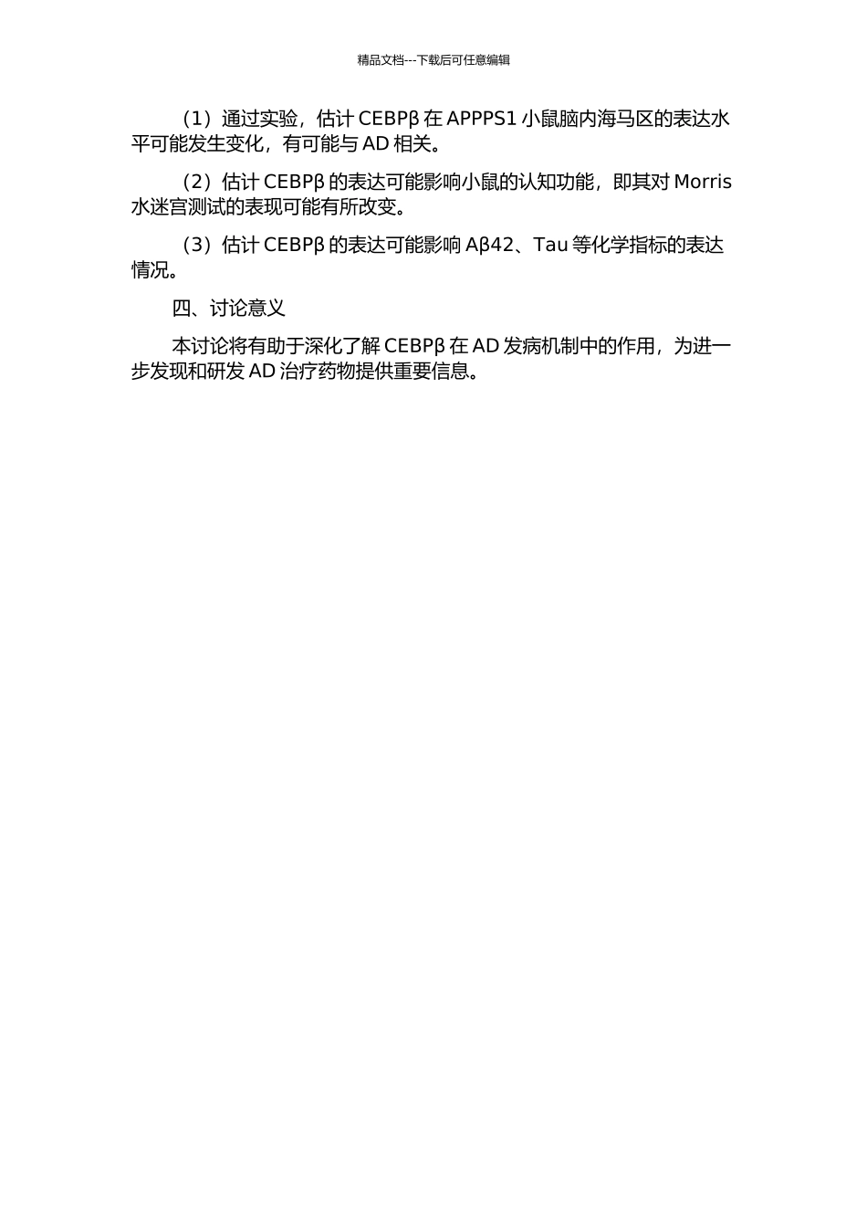 CEBPβ在APPPS1转基因小鼠脑内海马区表达的开题报告_第2页
