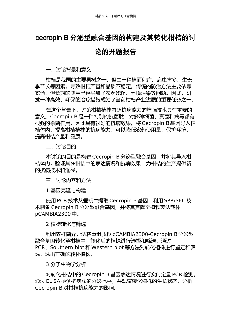 cecropin-B分泌型融合基因的构建及其转化柑桔的研究的开题报告_第1页