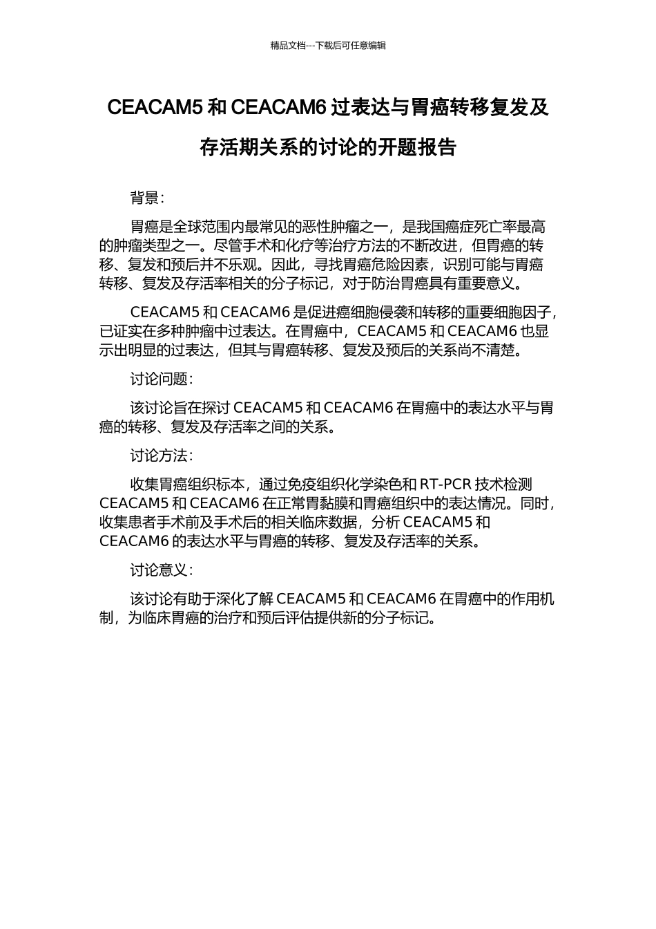 CEACAM5和CEACAM6过表达与胃癌转移复发及存活期关系的研究的开题报告_第1页