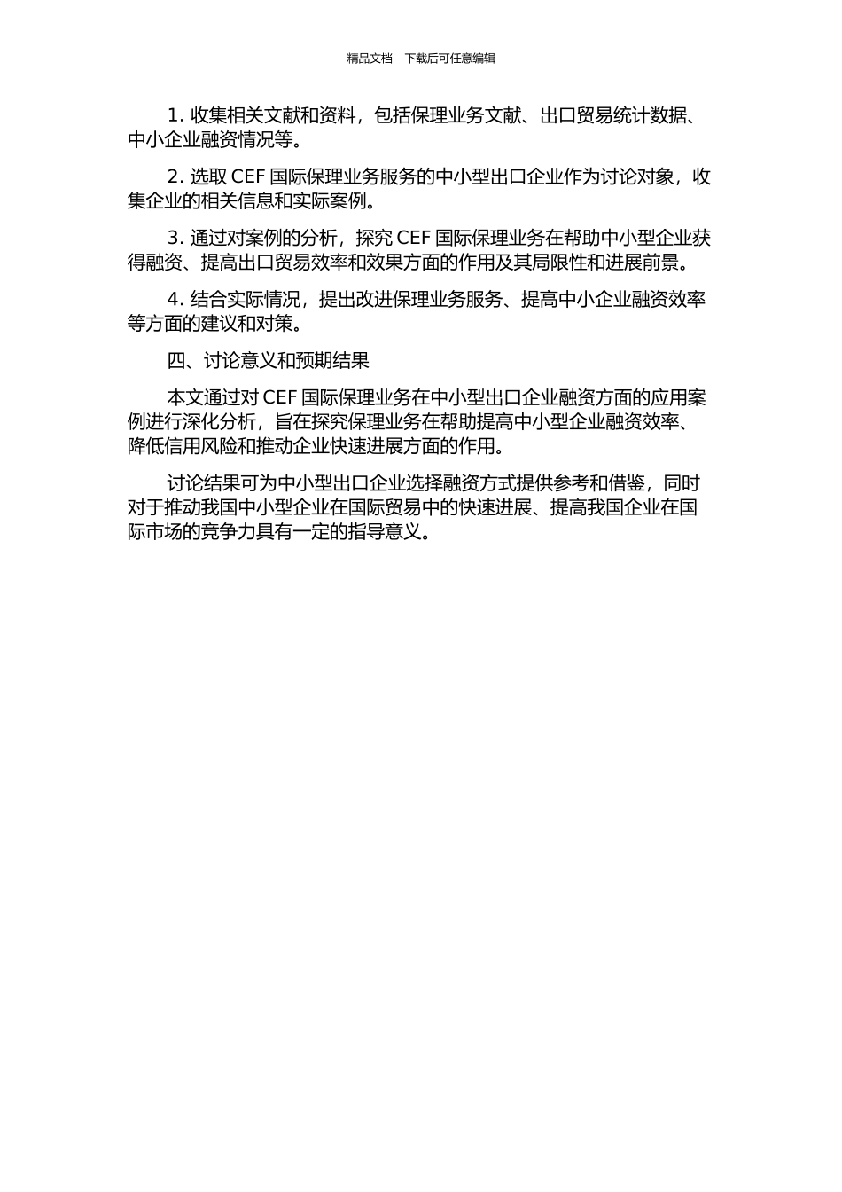 CEF国际保理业务对中小型出口企业服务的案例分析的开题报告_第2页