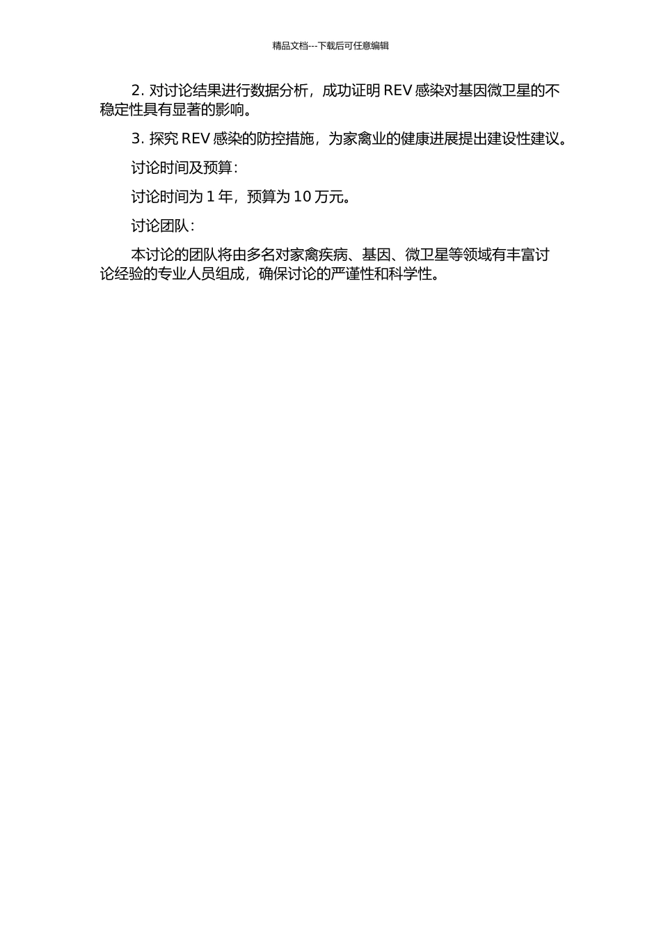 CEF感染REV后部分染色体微卫星不稳定性的研究的开题报告_第2页