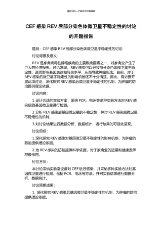 CEF感染REV后部分染色体微卫星不稳定性的研究的开题报告