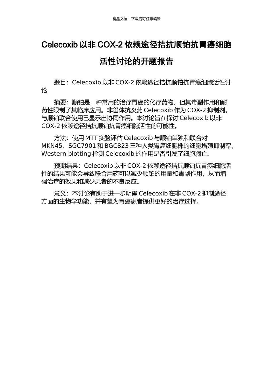 Celecoxib以非COX-2依赖途径拮抗顺铂抗胃癌细胞活性研究的开题报告_第1页