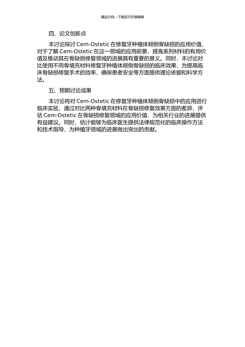 Cem-Ostetic修复牙种植体颊侧骨缺损的实验研究的开题报告_第2页