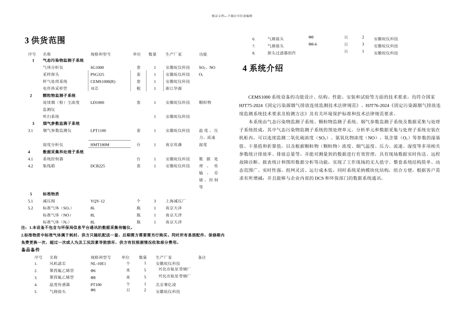CEMS烟气在线监测技术方案_第3页