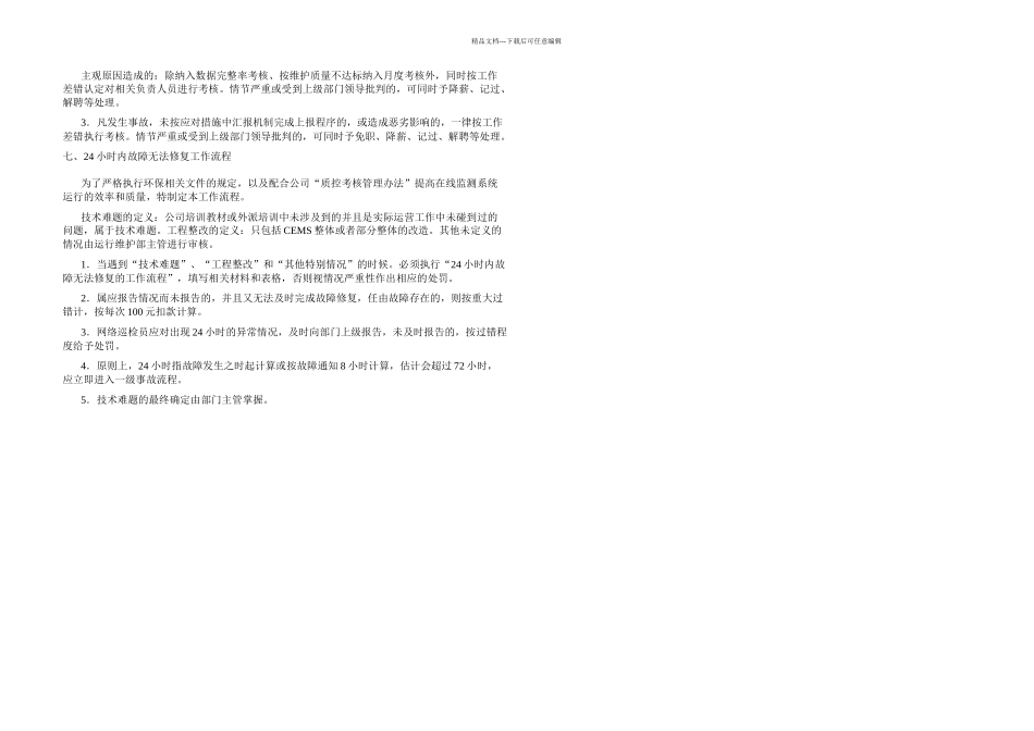 CEMS设施故障预防和应急措施制_第2页