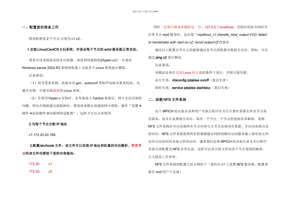 Centos下MPI并行计算环境的建立_第1页