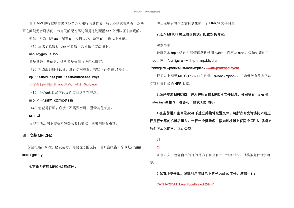 Centos下MPI并行计算环境的建立_第3页