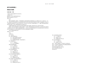 CECS超声法检测混凝土缺陷技术规程