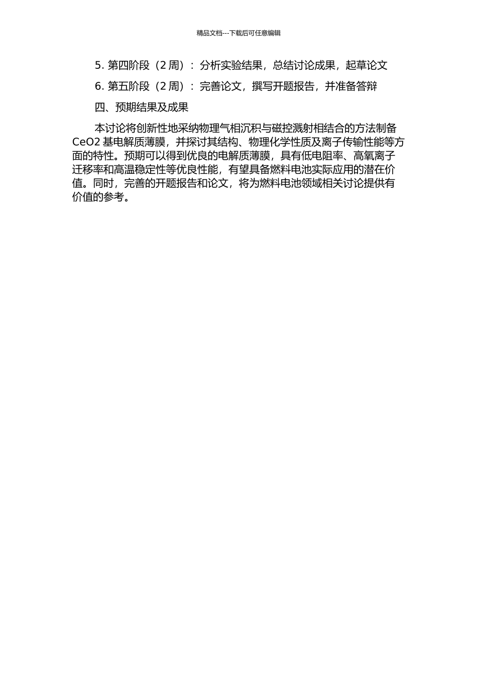CeO2基电解质薄膜的制备及性能研究的开题报告_第2页