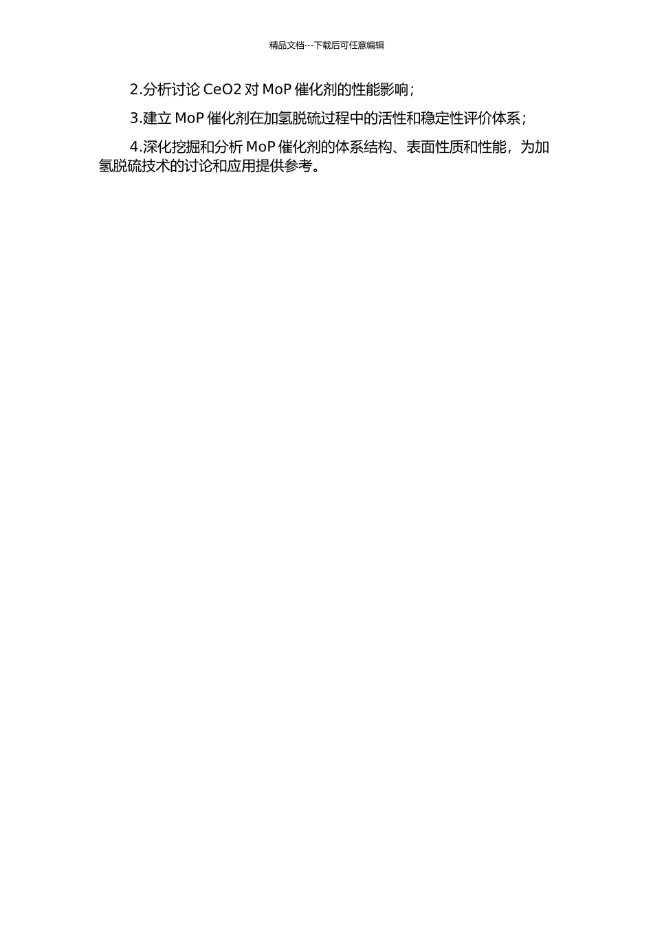 CeO2改性体相MoP催化剂的加氢脱硫性能研究的开题报告_第2页