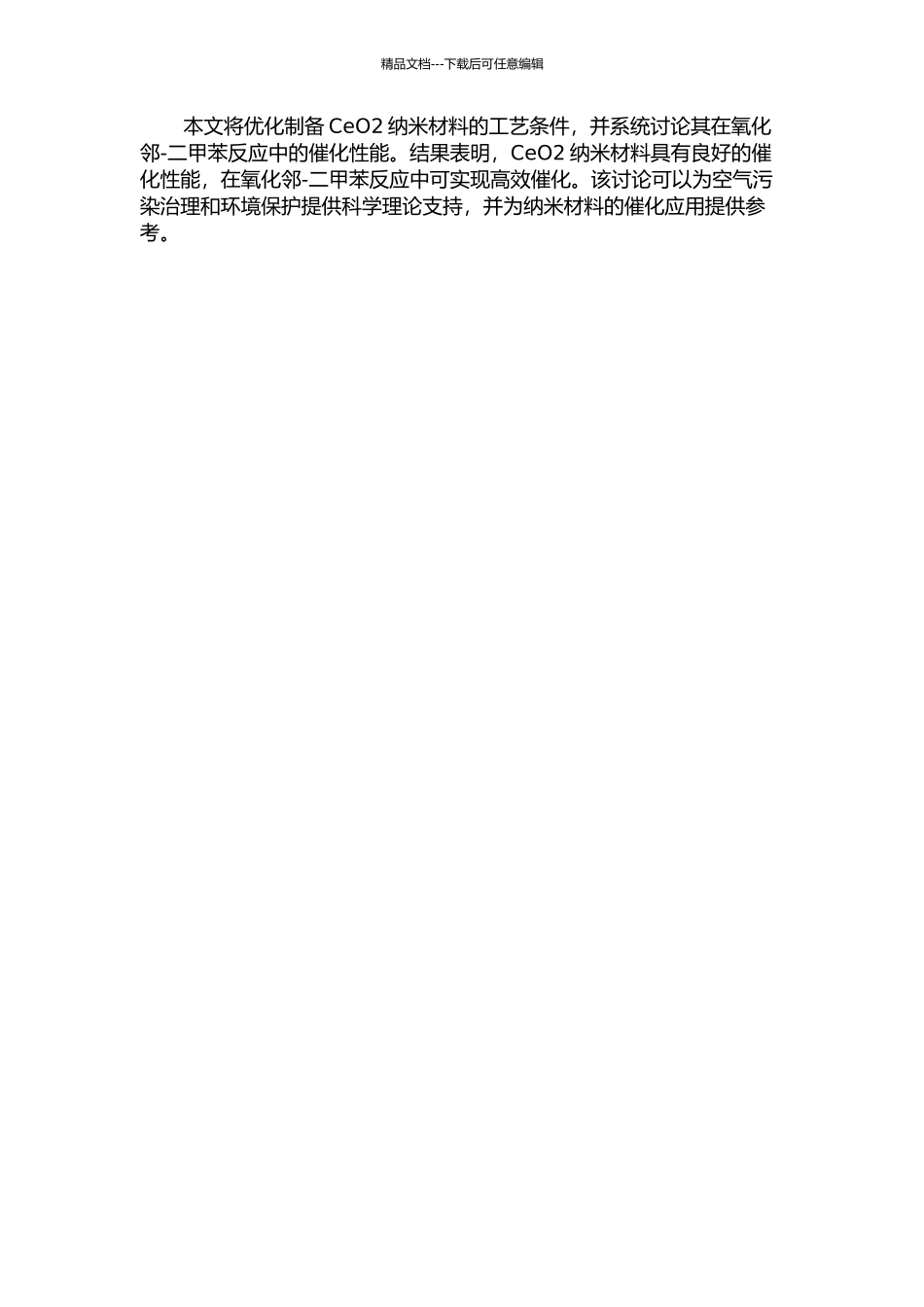 CeO2纳米材料的可控制备及其催化氧化邻-二甲苯的研究的开题报告_第2页