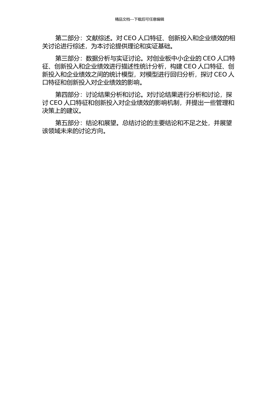 CEO人口特征、创新投入与企业绩效实证研究——以我国创业板中小企业为例的开题报告_第2页