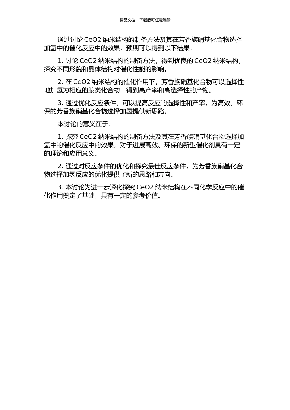 CeO2纳米结构的制备及其催化芳香族硝基化合物选择加氢的开题报告_第2页