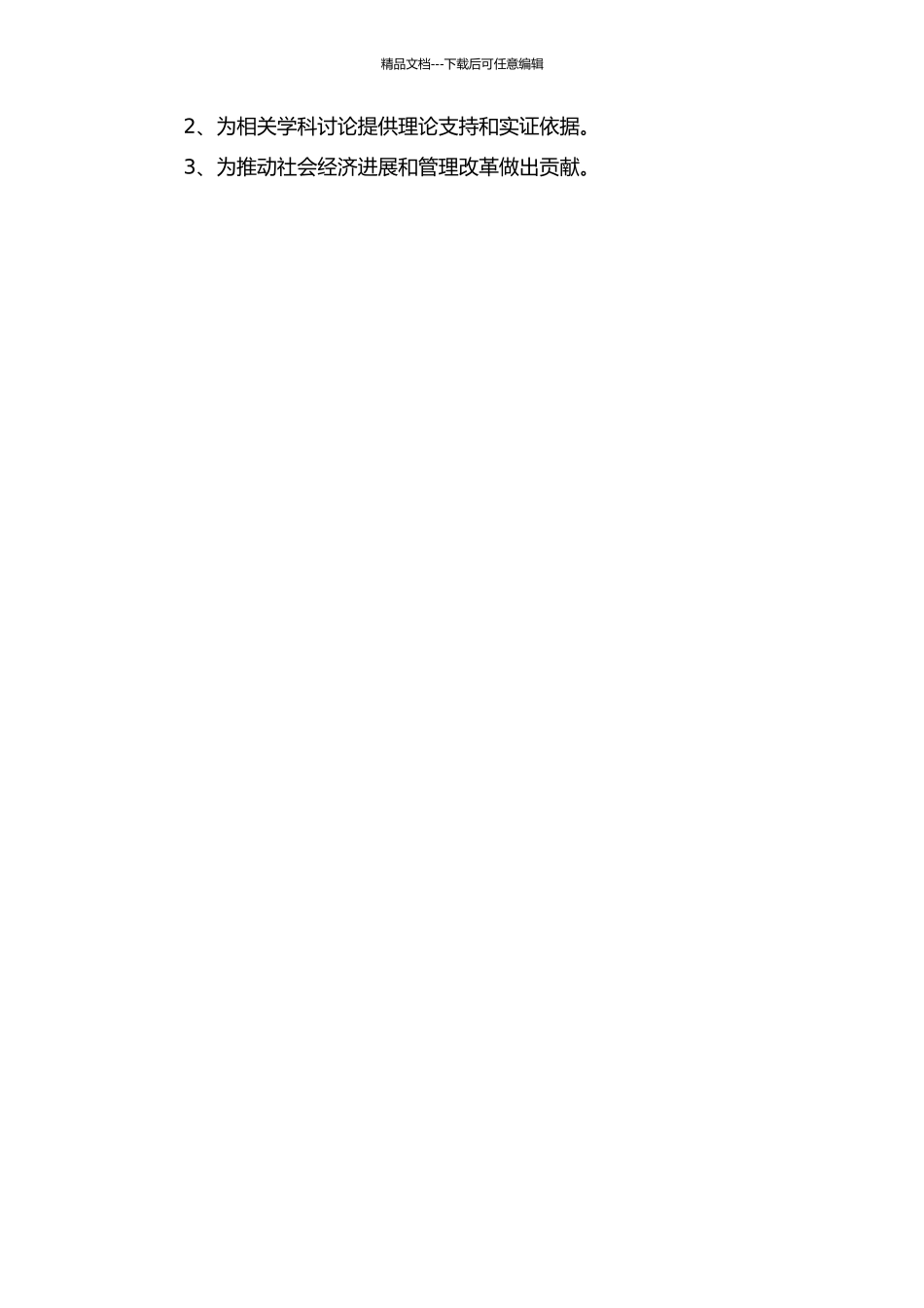 CEO对企业的决定性作用及选任研究的开题报告_第2页