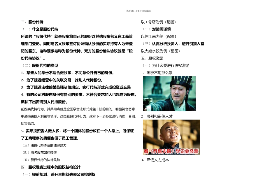 CEO必知的股权结构设计_第3页