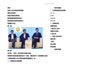CEO必知的股权结构设计