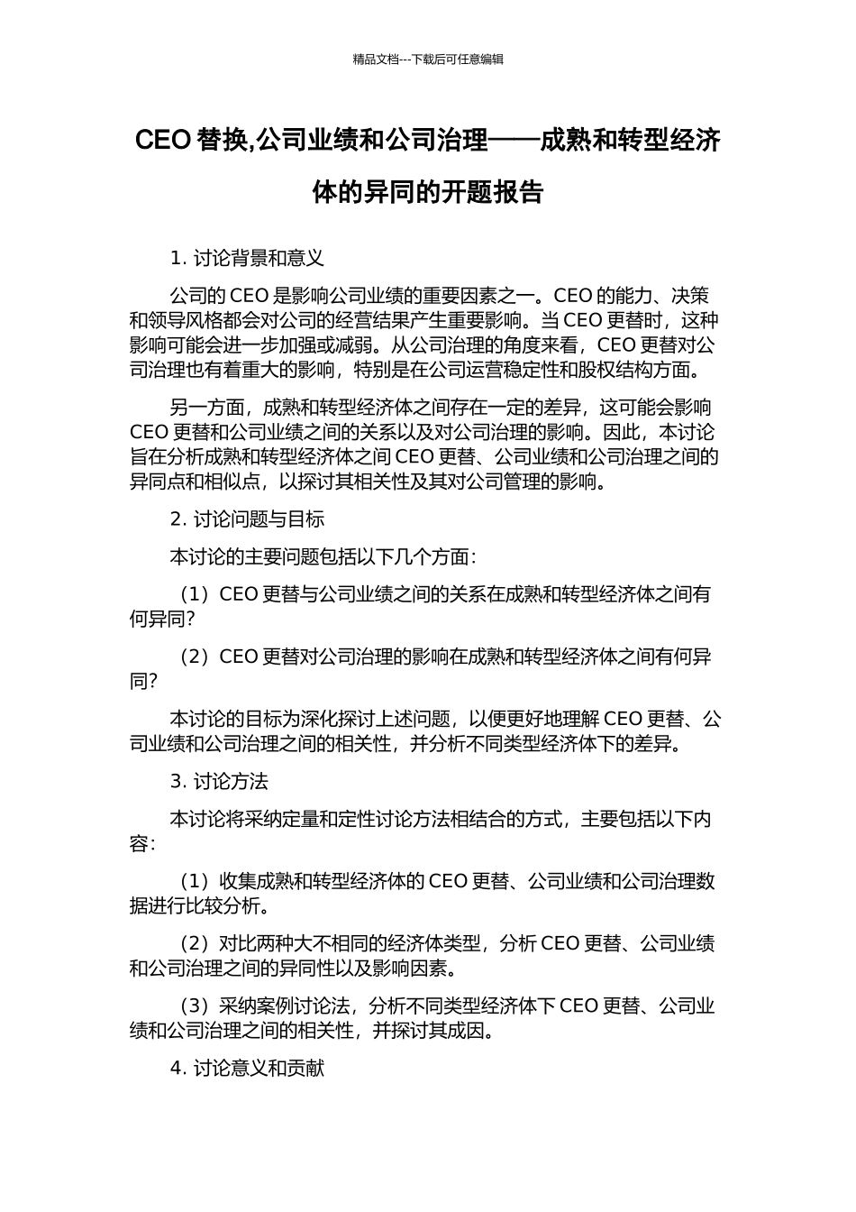 CEO替换-公司业绩和公司治理——成熟和转型经济体的异同的开题报告_第1页