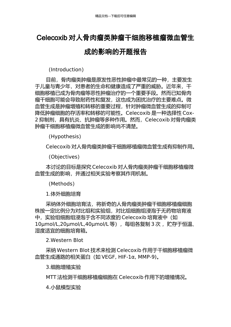 Celecoxib对人骨肉瘤类肿瘤干细胞移植瘤微血管生成的影响的开题报告_第1页