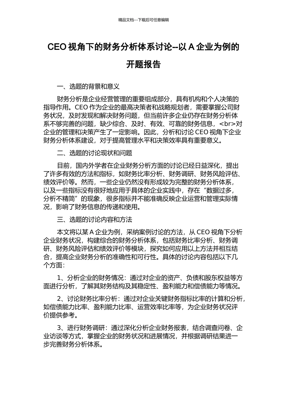 CEO视角下的财务分析体系研究--以A企业为例的开题报告_第1页
