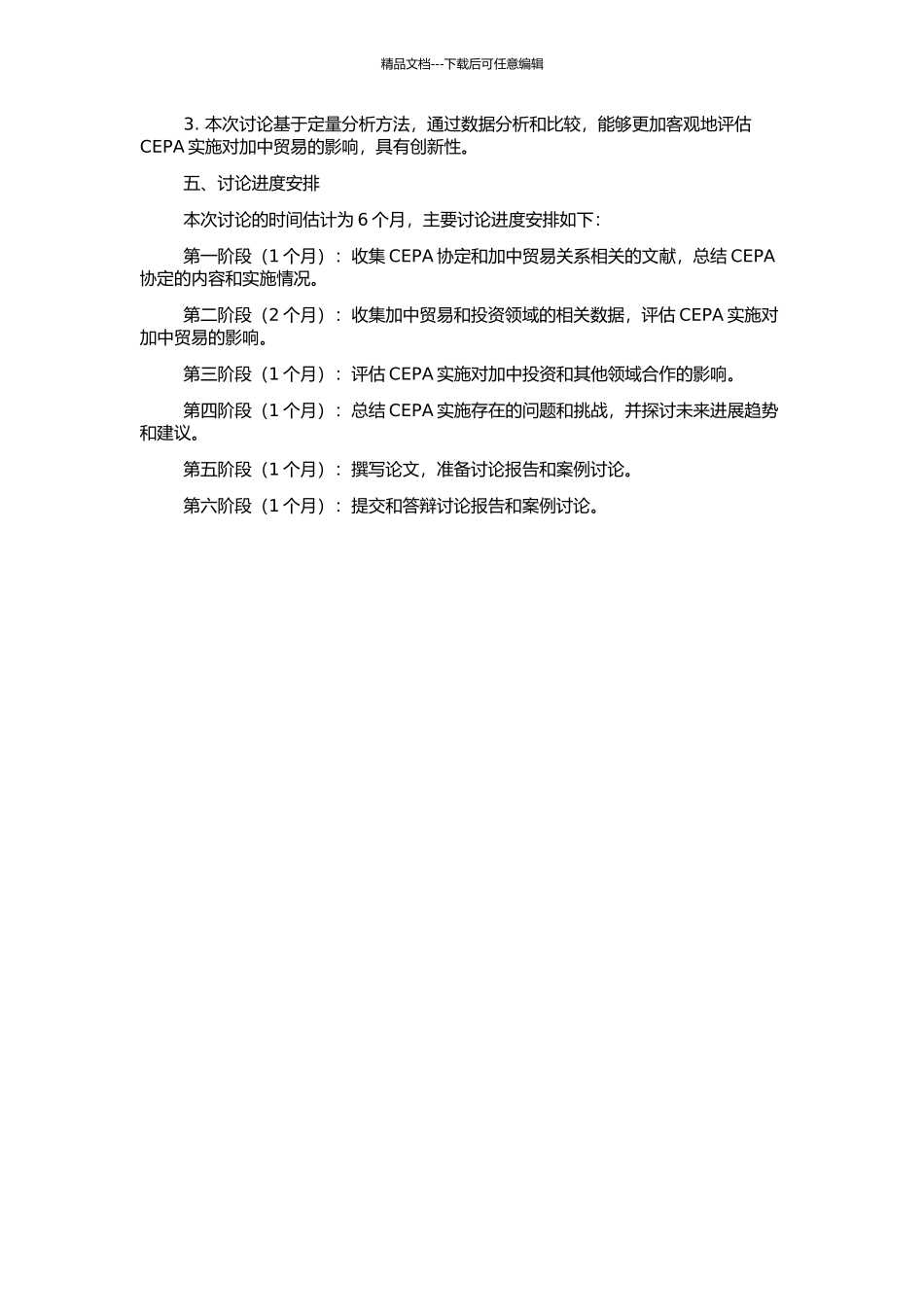 CEPA实施的贸易效应研究的开题报告_第2页