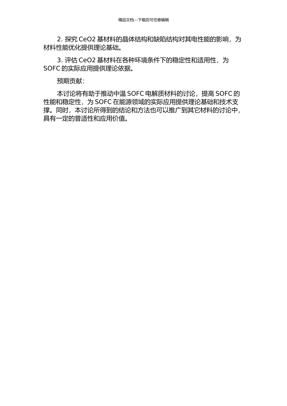 CeO2基中温SOFC电解质材料电性能的研究的开题报告_第2页