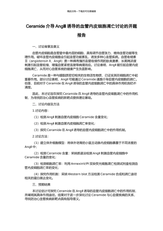 Ceramide介导AngⅡ诱导的血管内皮细胞凋亡研究的开题报告