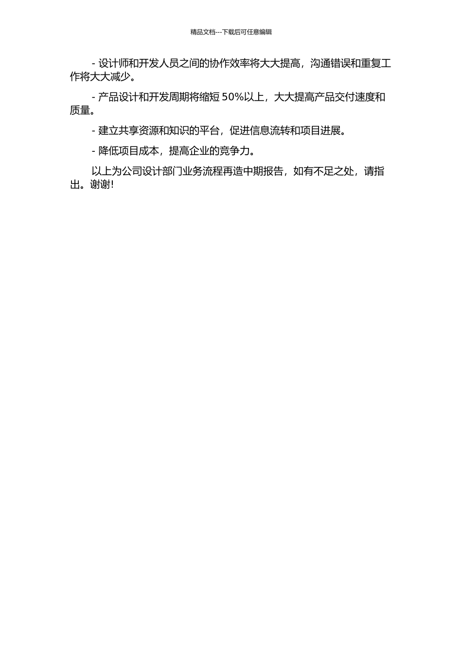 CERI公司设计部门业务流程再造中期报告_第2页