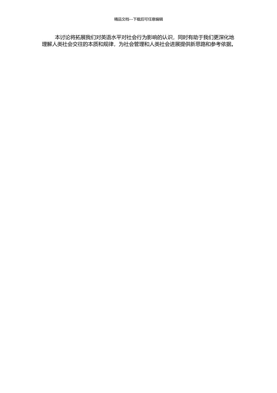 CET对人际易感性、面子倾向、炫耀式消费的调节作用的开题报告_第2页