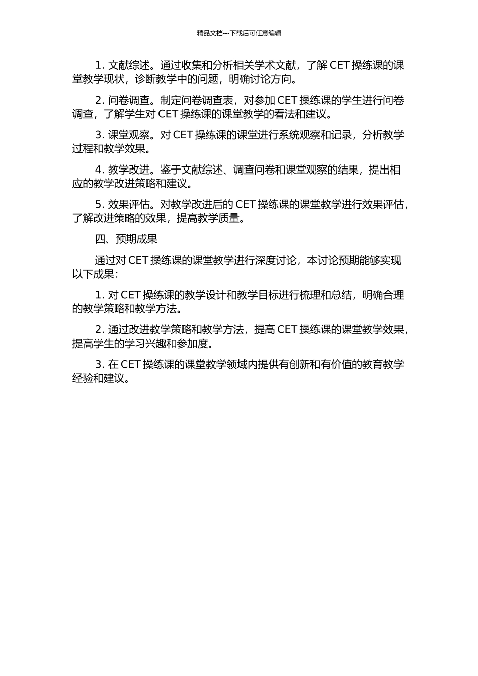 CET学术项目操练课课堂教学研究的开题报告_第2页