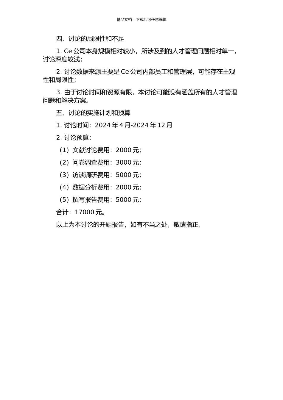 Ce公司构建人才管理体系的调查研究开题报告_第2页