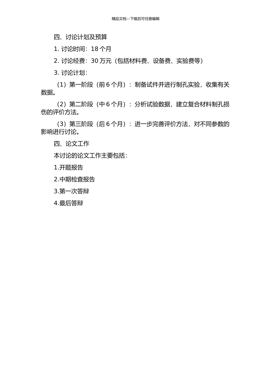 CE复合材料制孔损伤形成机理与评价方法研究的开题报告_第2页