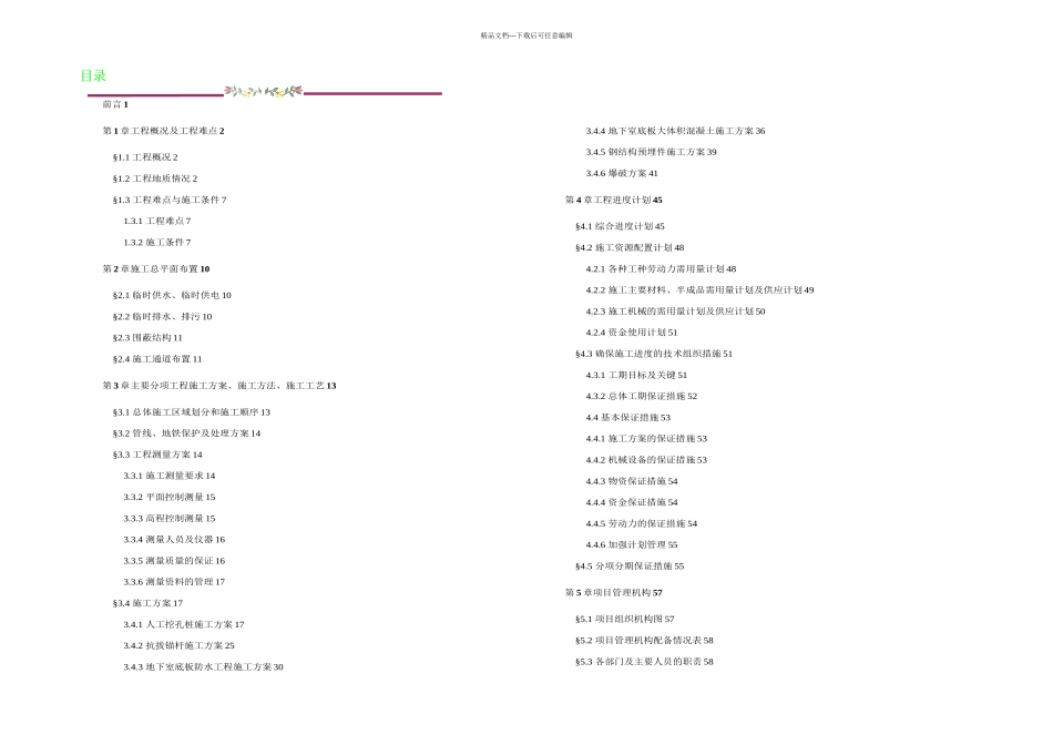 ce广州珠江新城西塔项目基础及地下室底板工程施工组织设计_第2页