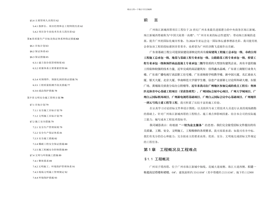 ce广州珠江新城西塔项目基础及地下室底板工程施工组织设计_第3页