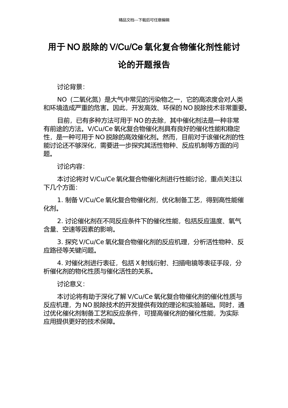 Ce氧化复合物催化剂性能研究的开题报告_第1页